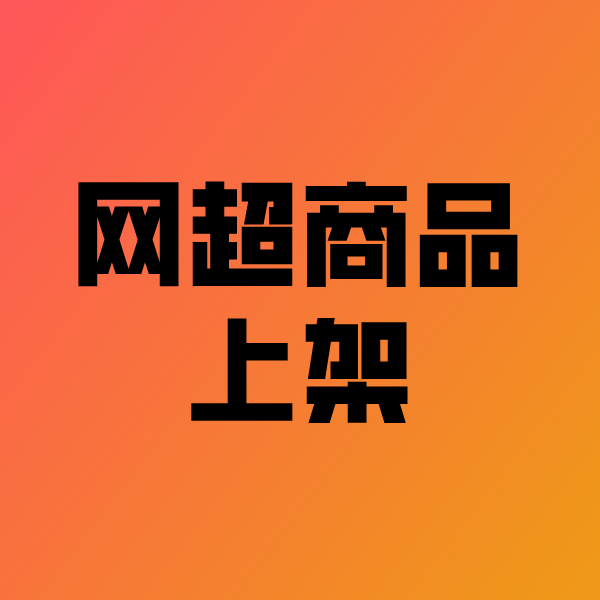 霍林郭勒政采云产品上架